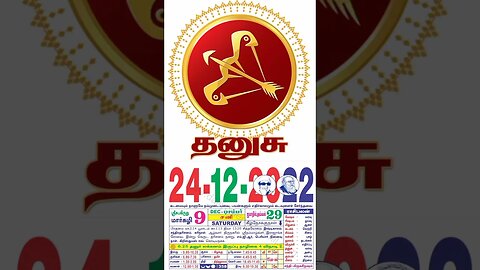 தனுசு||இன்றைய ராசிபலன் ||24|12|2022 ||சனிகிழமை||Today Rasi Palan | Daily Horoscope