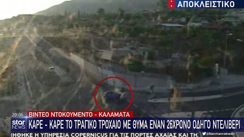 ΤΡΟΧΑΙΟ - ΚΑΛΑΜΑΤΑ