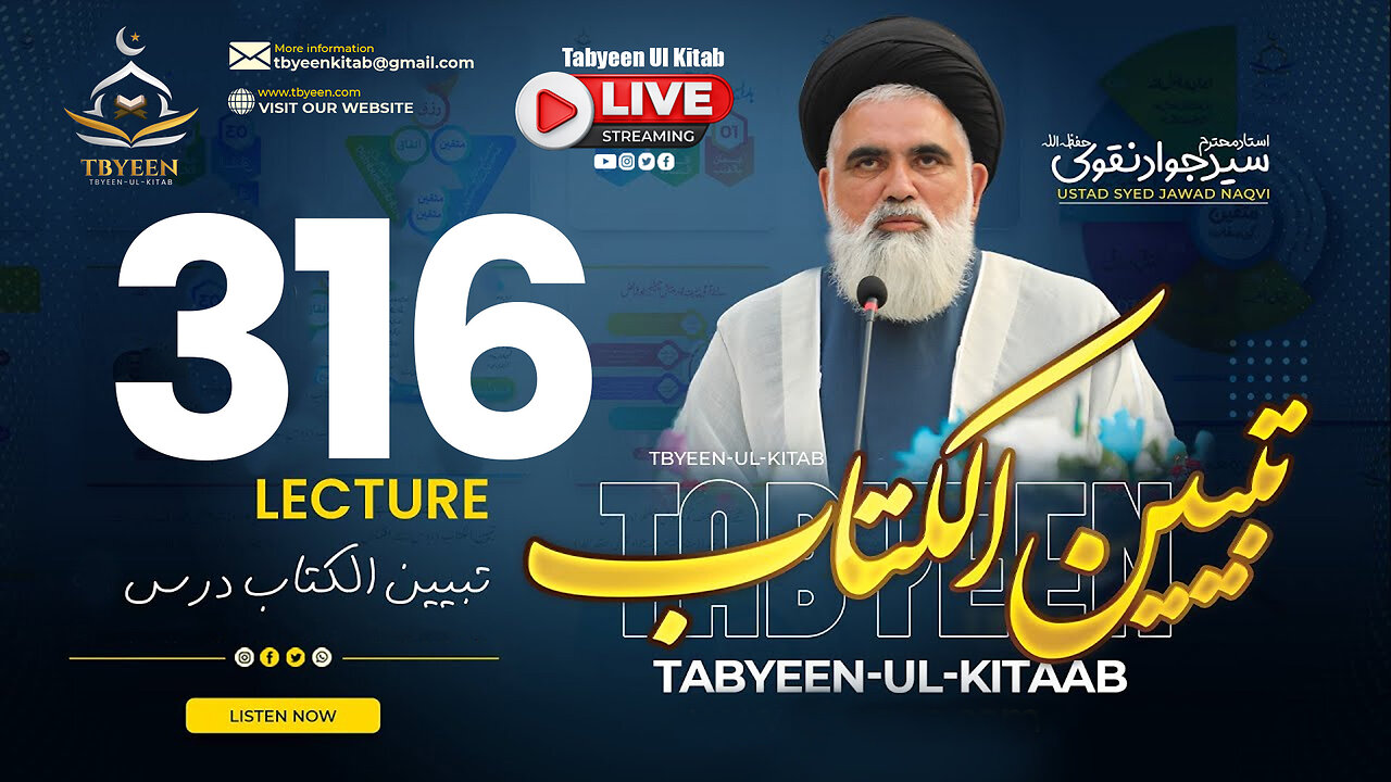 🔴 Live Tabyeen Ul Kitab || Syed Jawad Naqvi h.a || Dars #316 | 23rd Nov 2024