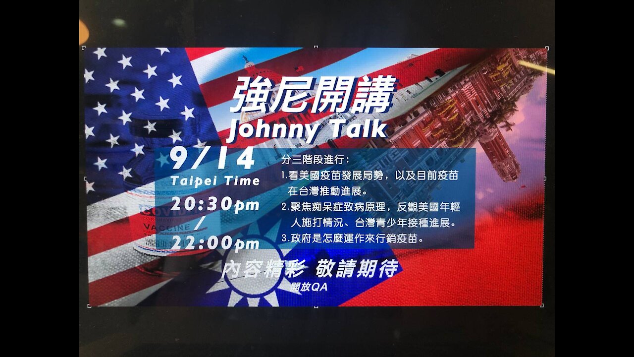 20210914 強尼開講 Johnny talk