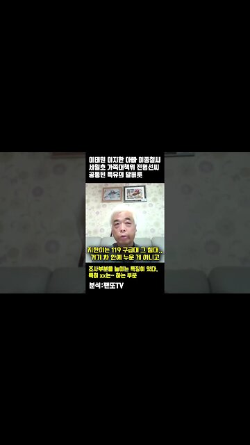 [특유의말버릇] 이태원VS세월호 말버릇도 비슷하다! #shorts