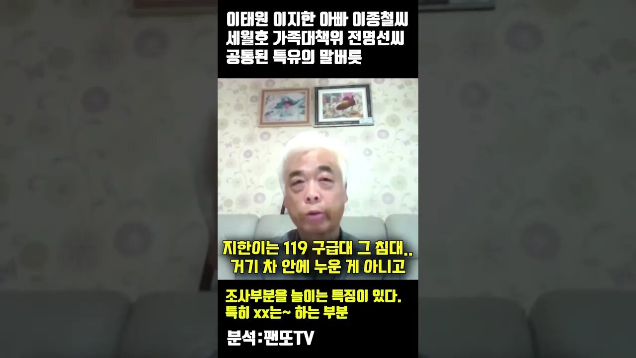 [특유의말버릇] 이태원VS세월호 말버릇도 비슷하다! #shorts