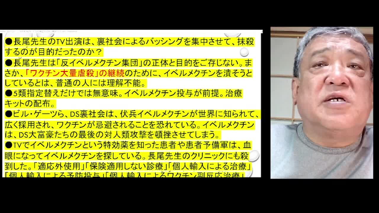 2021.08.16リチャード・コシミズ新型コロナウイルス戦争３２１