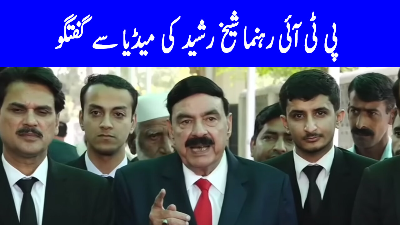 PTI Leader Sheikh Rasheed Media Talk