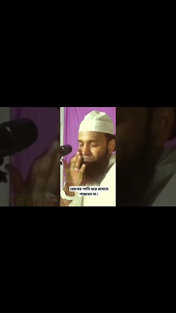 চোখের পানি ধরে রাখতে পারবেন না | #shortsviral #shortsfeed #shortvideo #shorts #shortsyoutube #short