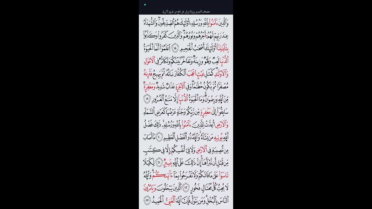 Quran Surah Al-Ḥadid