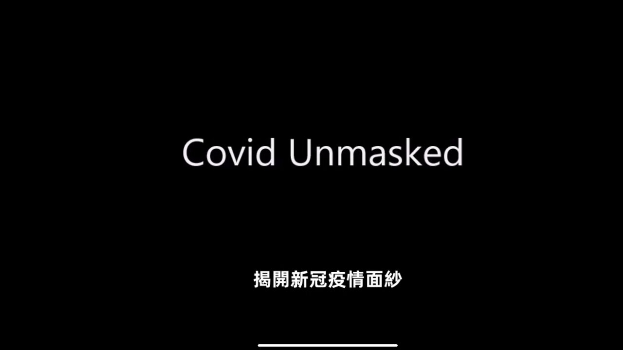 感謝愛台灣人士製作的一部充滿正能量的影片,請勿忽視我們與生俱來的免疫能力,相信世界各地專家的正義之聲並心存愛與感恩的心無懼的與病毒共存!