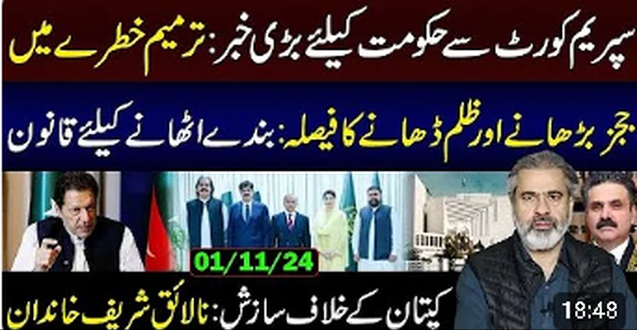 Big News for Govt from the Supreme Court: Update on the Amendment || Imran Riaz Khan VLOG