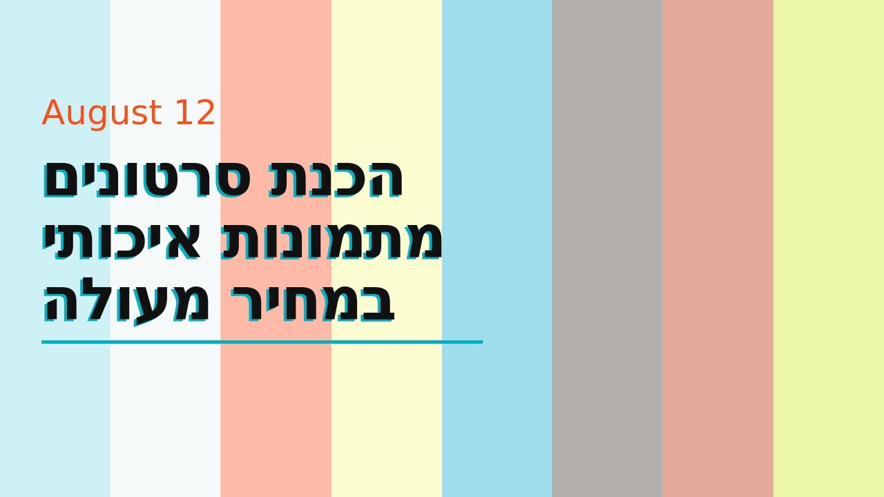 הכנת סרטונים מתמונות איכותי במחיר מעולה