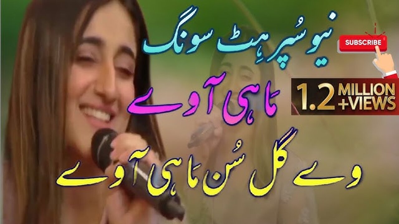 Mahiya Va ve gal Sun Mahiya Va l Full song l By Nimra mehra l Muhammad Bilal