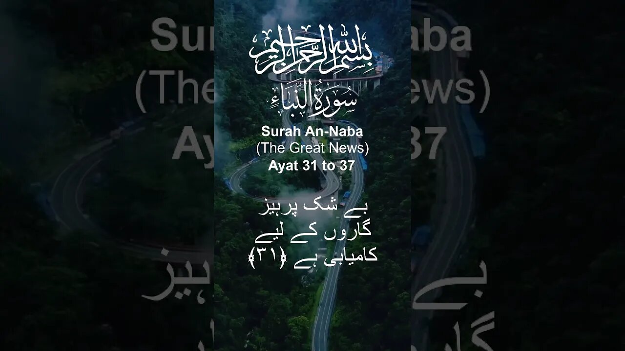 Surah An Naba in Urdu Translation Ayat31to37#youtube#youtubeshorts#ytshorts#viral#shorts#quran#short