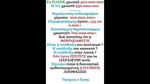 Βδελλες και ρουφήχτρες....θα φάτε καλά....