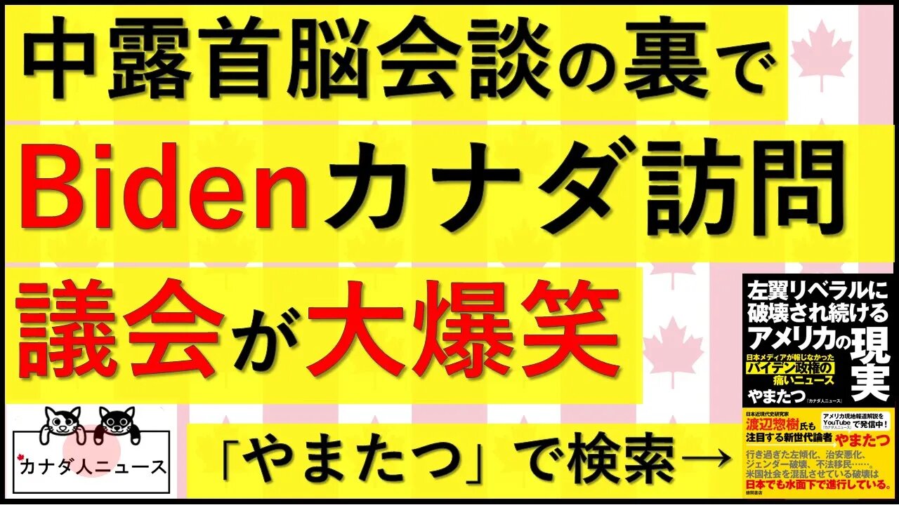 3.25 じいさんがカナダ議会で大爆笑をかっさらう