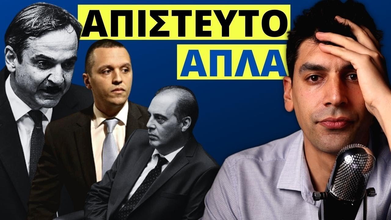 Ο Μητσοτάκης Καταστρέφει Την Χώρα Και Του Φταίει Ο Ηλίας