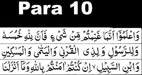 Quran Recitation Para 10/30 full