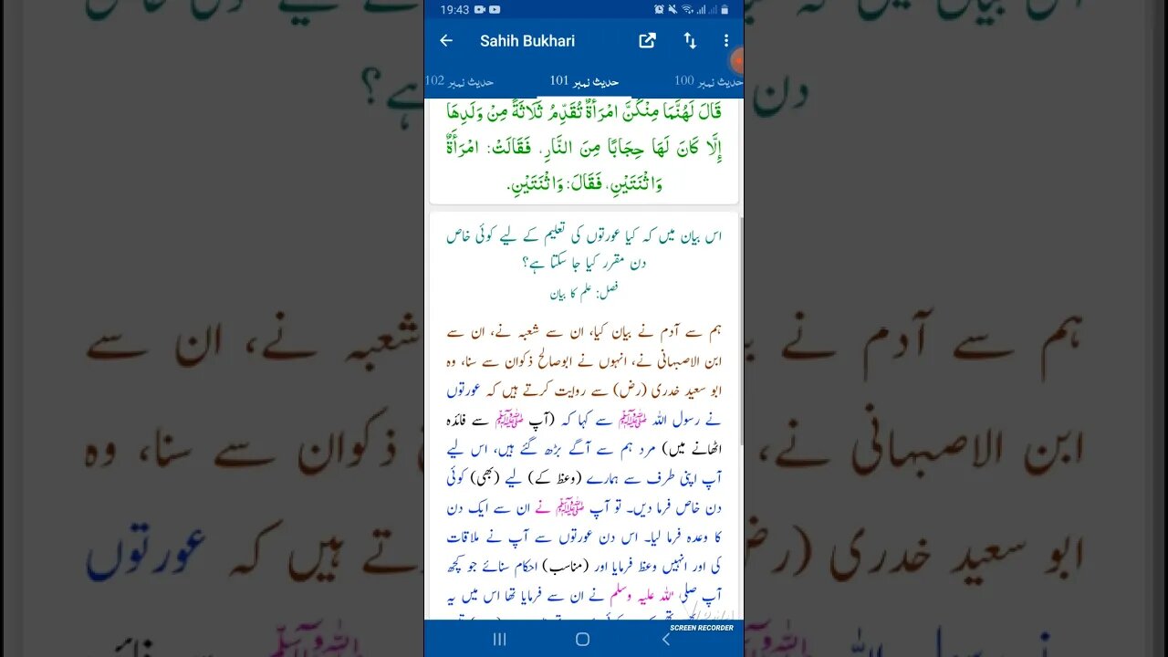 Hadees SHARIF Sahi bukhari SHARIF hadees number #101 in arbic urdu and English language