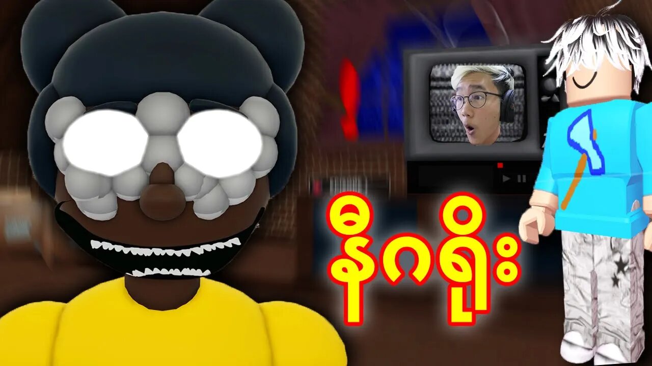 နီဂရိုးသရဲမ နဲ့ မောင်အန်ဗီအယ်လ် | Roblox Amanda The Adventurer