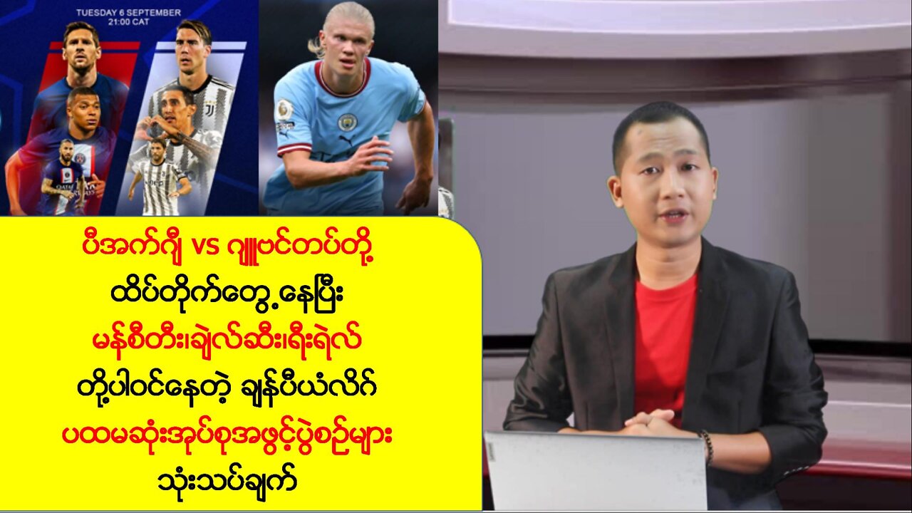 မန်စီးတီး, ချဲလ်ဆီး, ရီးရဲလ်တို့ပါဝင်တဲ့ ပထမဦးဆုံး အုပ်စုအဖွင့်ပွဲစဥ်များ သုံးသပ်ချက်