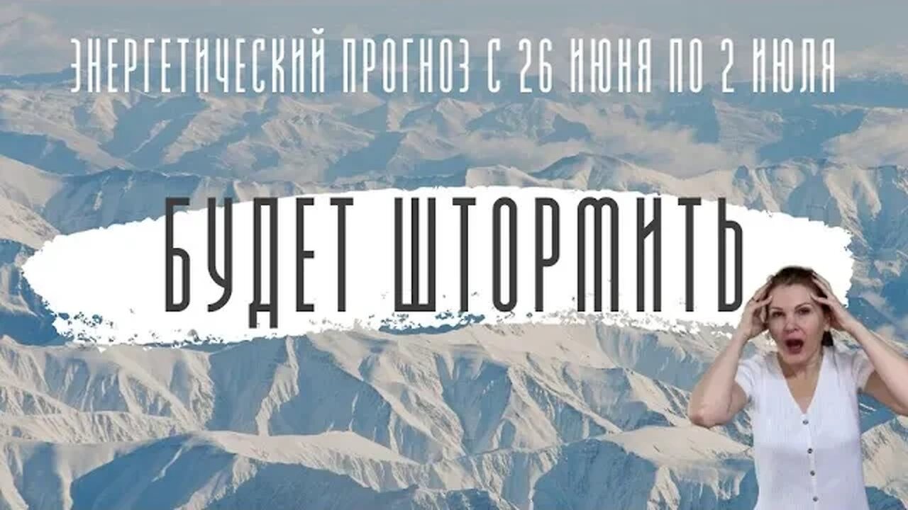 Напряжение в отношениях. Энергетический прогноз с 26 июня по 2 июля. Диана Фалби