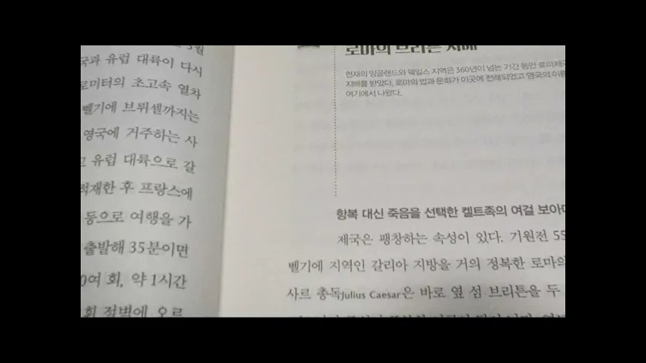 하룻밤에읽는영국사, 안병억, 영국, 🇹🇷, 친척, 켈트, 브리튼, 염색체, 노르웨이, 23쌍, 아나톨리아, 존위클리프, 브렉시트, 앵글로색슨, 훈족, 바이킹, 정복자,윌리엄, 켈트