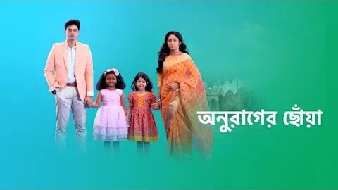 anurager chowa serial ll anurager ছোঁয়া আজকের পর্ব প্রমো ll anuragerchowa বিশেষ আপডেট