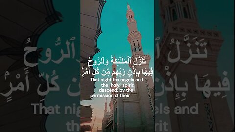 سورة القدر ,تلاوة الإمام سعود الشريم💗Al Qadr, Saud Al Shuraim