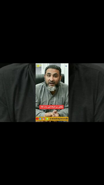 غلطی پر اترانا کس بات کا؟