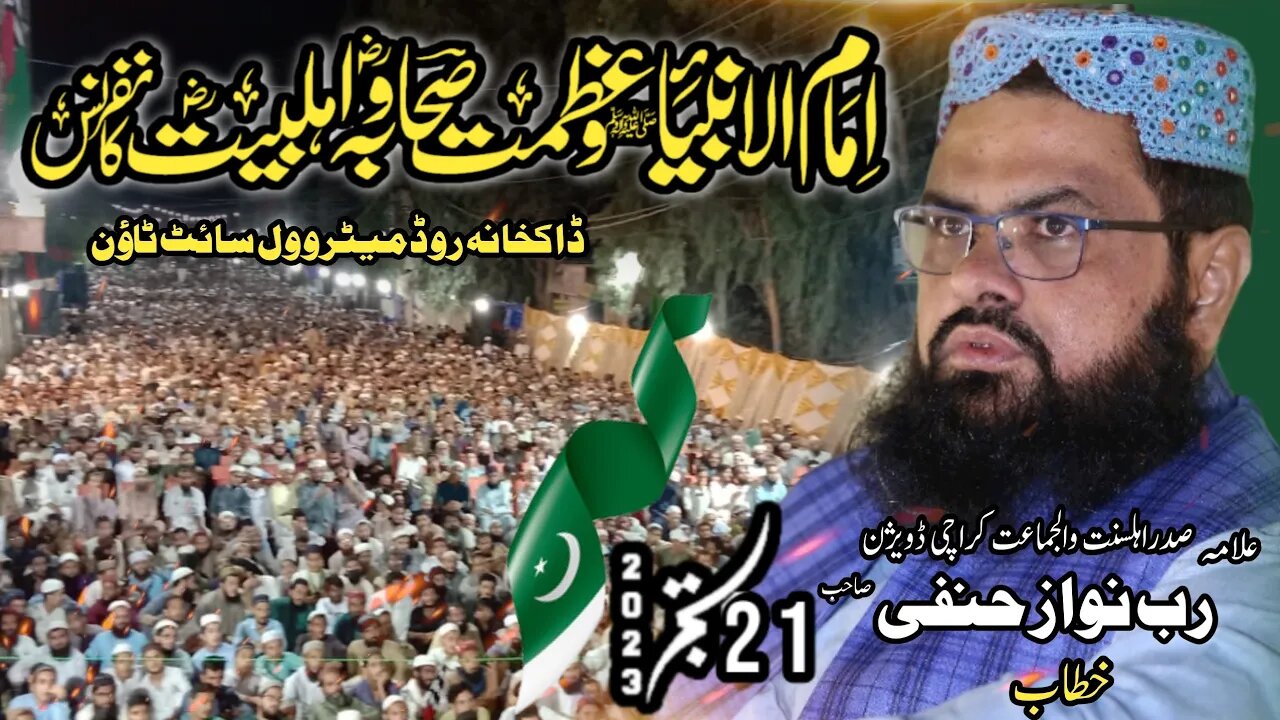 Allama Rab Nawaz Hanfi || Imama Ul Anbiaﷺ Conference || Matroville || 21-09-2023