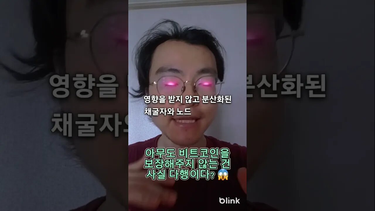 아무도 #비트코인 을 보장해주지 않는 건 사실 다행이다? 😱 #암호화폐 #가상화폐 #가상자산 #코인
