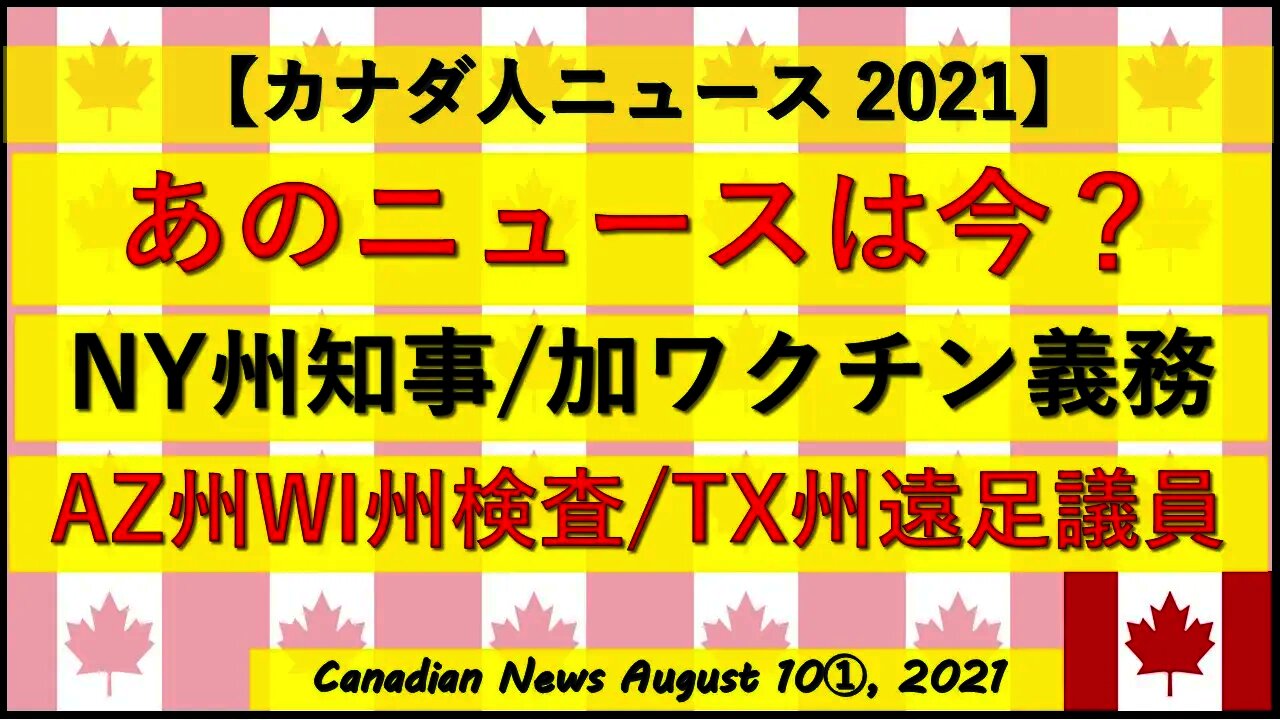あのニュースは今？