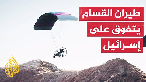 شاهد- هكذا خدع طيران فصائل المقاومة دفاعات إسرائيل الجوية