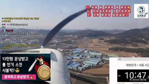[조종사🧑‍✈️]실시간 비행체험🛫