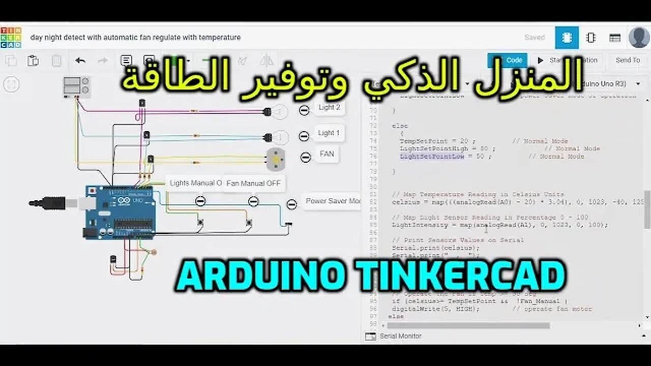 مشروع متكامل لتوفير الطاقة والمنزل الذكي – برنامج المحاكاة تينكركاد مع أردوينو
