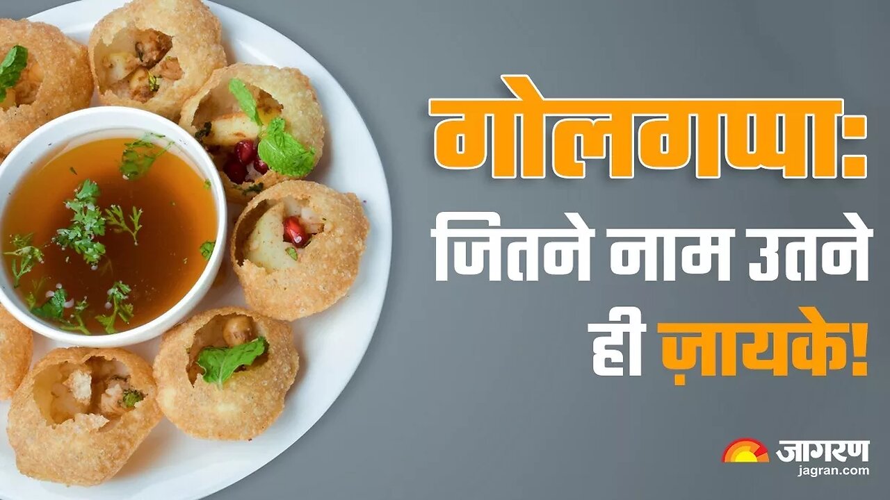 गोलगप्पे। Golgappe। गोलगप्पे पर बनी सुंदर हिंदी कहानी