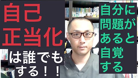 健康を意識しない生き方食べ方考え方 〜自己正当化について〜