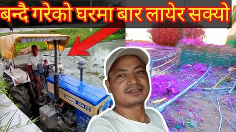 गाउमा आज ठुलो झगडा पार्‍यो | म त काममानै बेयेस्त छु हजुर #sjmix1m #jhagda #dailyvlog