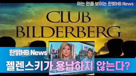 [아는 만큼 보이는 뉴스] 아는 만큼, 내 나라 내 가족을 지킬 수 있습니다. [한밝HB News] 220604(토)