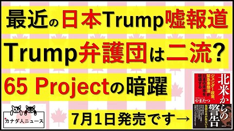 6.19 アメリカ司法を根底から破壊する危険な動き