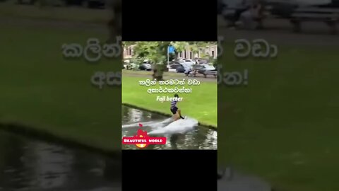 Never give up on anything (කිසිම දෙයක් කවදාවත් අතාරින්න එපා) #shorts