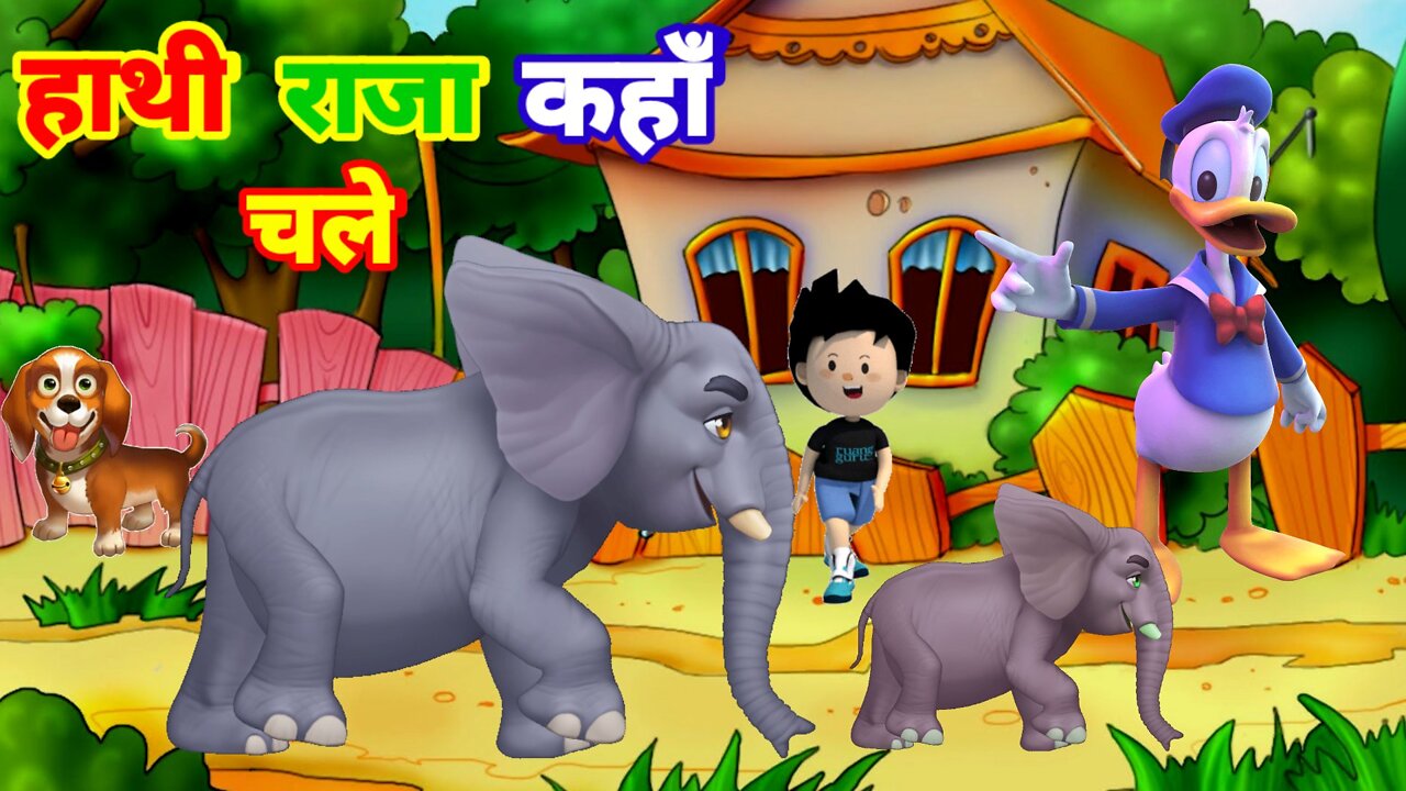 Hathi raja l हाथी राजा कहां चले l kalu madari aaya l hathi raja kahan chale nursery rhyme #kidssong