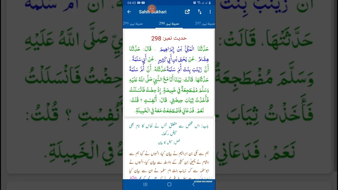 Hadees SHARIF Sahi bukhari SHARIF hadees number #297 #298 in arbic urdu and English language