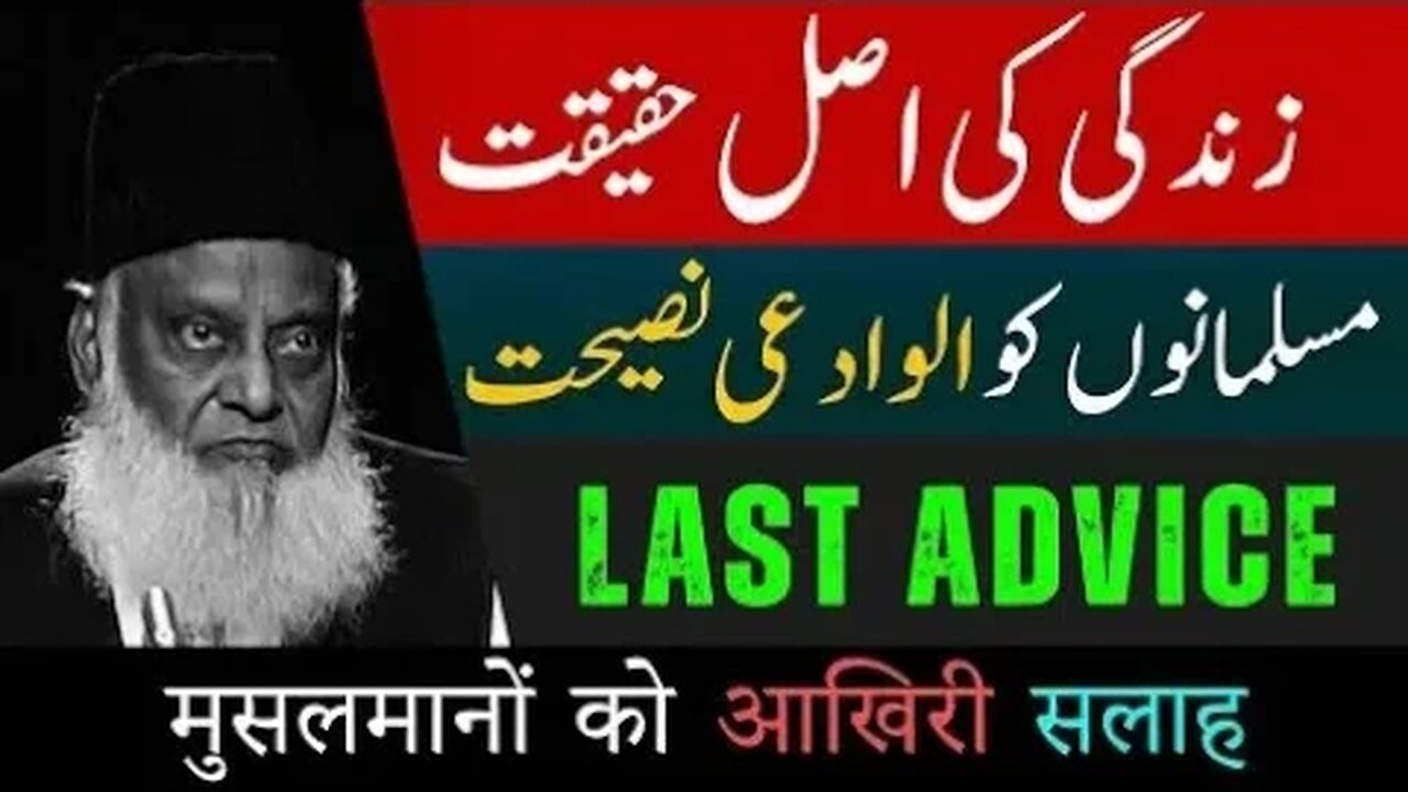 Last advice | Reality Of Life | Purpose of Life | Dr Israr Ahmed Official