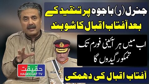 Aftab Iqbal's Show Off Aired After Criticizing on General (R) Qamar Bajwa