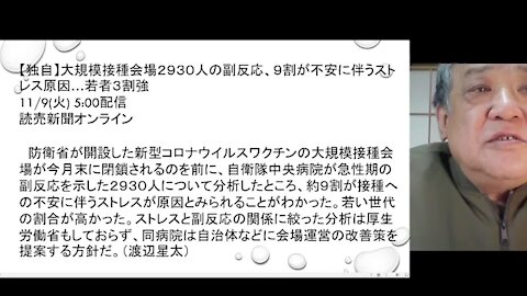 2021.11.09 リチャード・コシミズ新型コロナウイルス戦争３５１