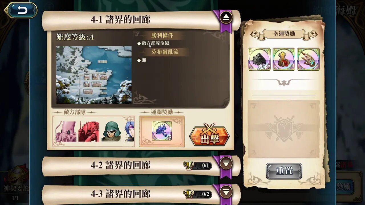 4-1 諸界的回廊 約頓海姆 洛基 神之契約 極星的國度 夢幻模擬戰 Mobile 랑그릿사 ラングリッサー モバイル Langrisser Mobile
