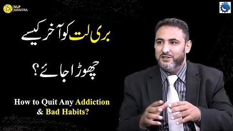 Buri lat ko kaise chora jae? l Muhammad Ali l Mind Engineer l NLP Mantra