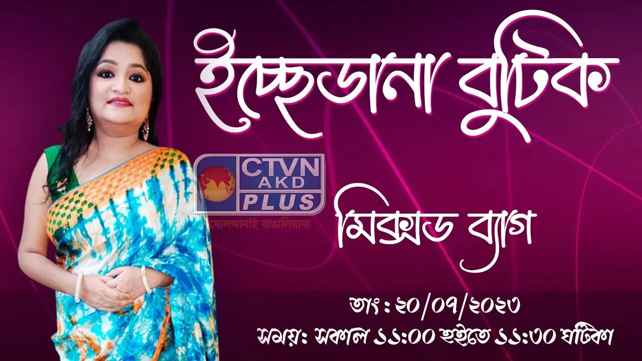 ECCHEDANA BOUTIQUE | FASHION & LIFESTYLE | CTVN | 20_07_2023 - 11:00 AM