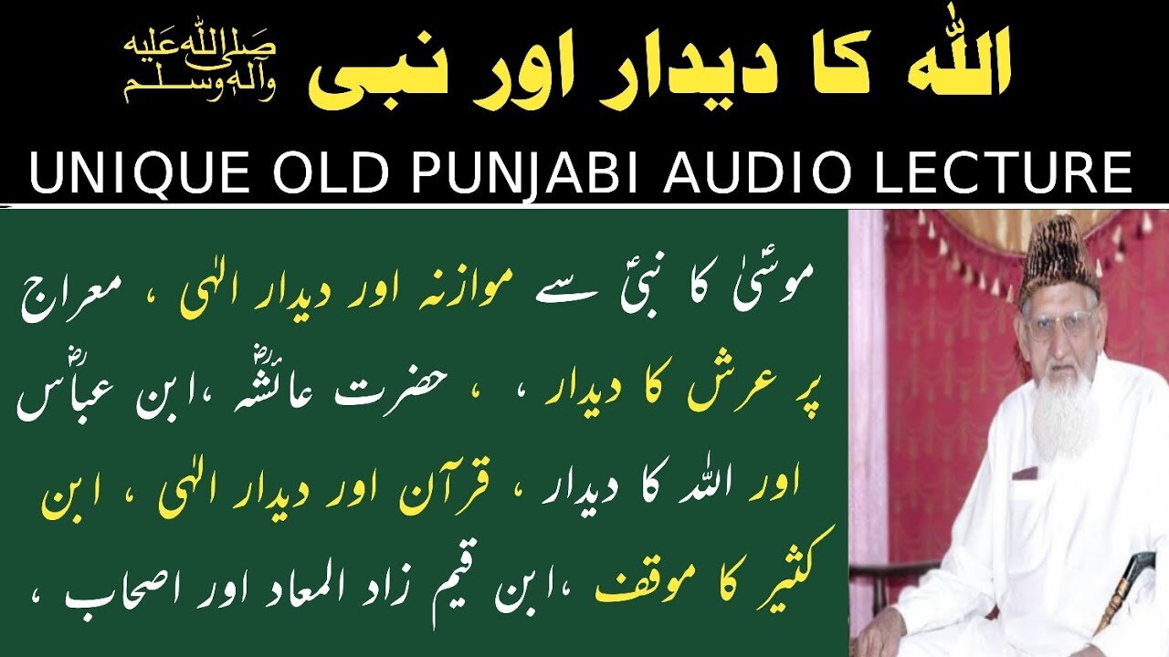 Allah Ko daikhna (Dedaar) اللہ کو دیکھنا aur Nabi ﷺ • Sheikh ul Islam Maulana Muhammad Ishaq