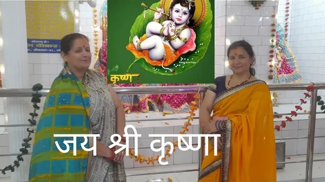 आज का व्रत देर तक रहा || कृष्ण जनमअष्टमी || इस्कॉन मंदिर नॉएडा | RBS UK