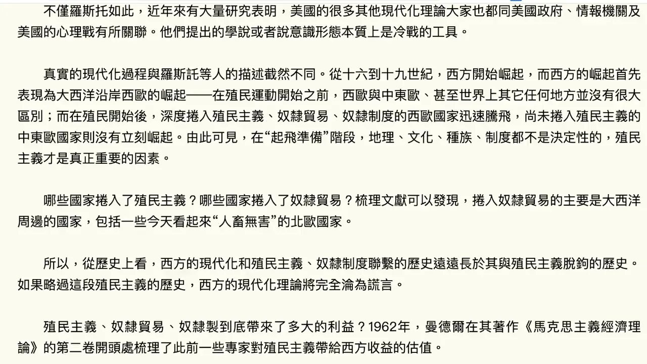 王紹光： “兩條現代化道路：掠奪起家還是和平發展？”